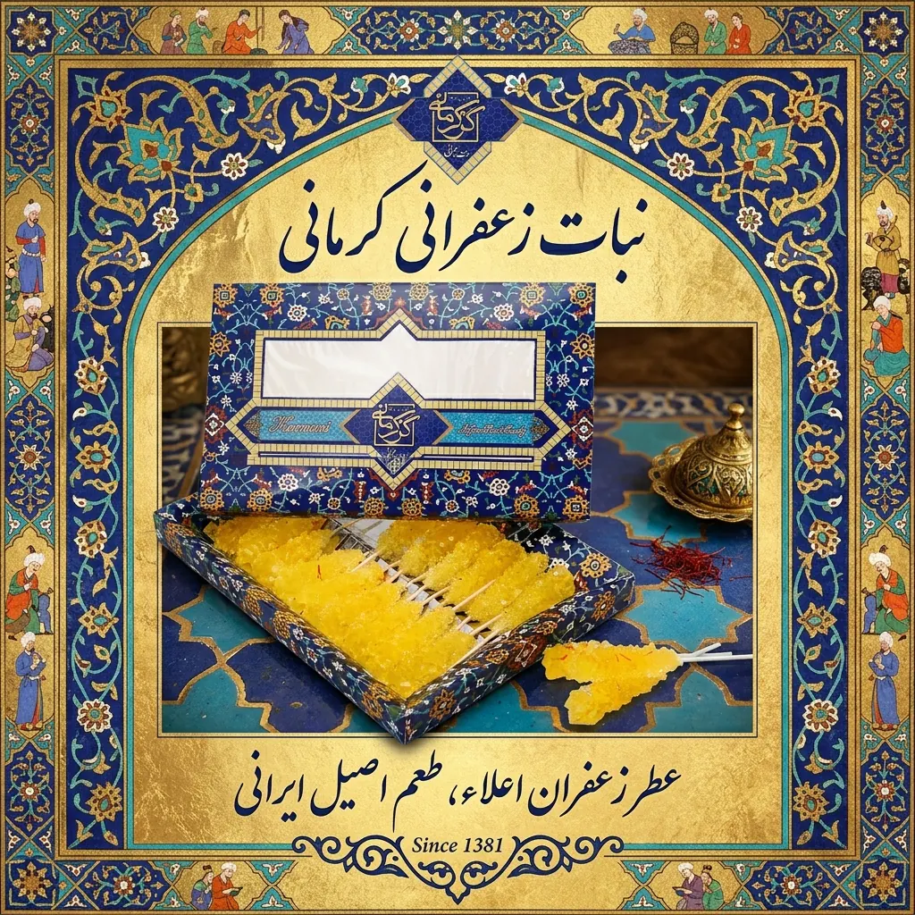 شیرینیِ چای ایرانی